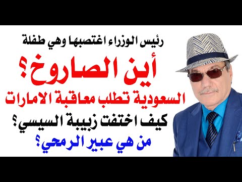 د.أسامة فوزي # 4836 - هل استولى حزب الله على الصاروخ؟