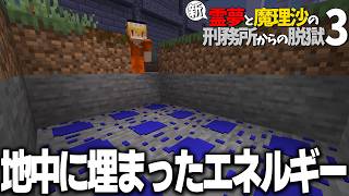【マイクラ脱獄】新・霊夢と魔理沙の刑務所からの脱獄3 #18【ゆっくり実況】