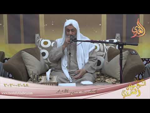  ” التثبت من الأخبار و الشائعات ”  تاريخ 18 2 2020 