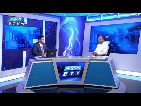 Ekushey Business || একুশে বিজনেস || 14 November 2024 || ETV Business