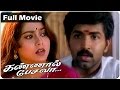 KANNAL PESAVA - Tamil Full Movie | Arun Vijay | Suvalakshmi | Goundamani | Senthil | Manorama