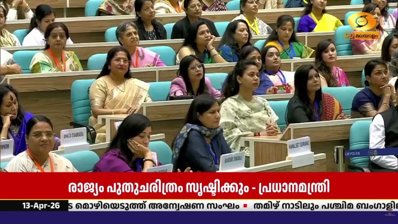 ജനാധിപത്യ സംവിധാനത്തിൽ വനിതാ സംവരണത്തിന്റെ പ്രാധാ?