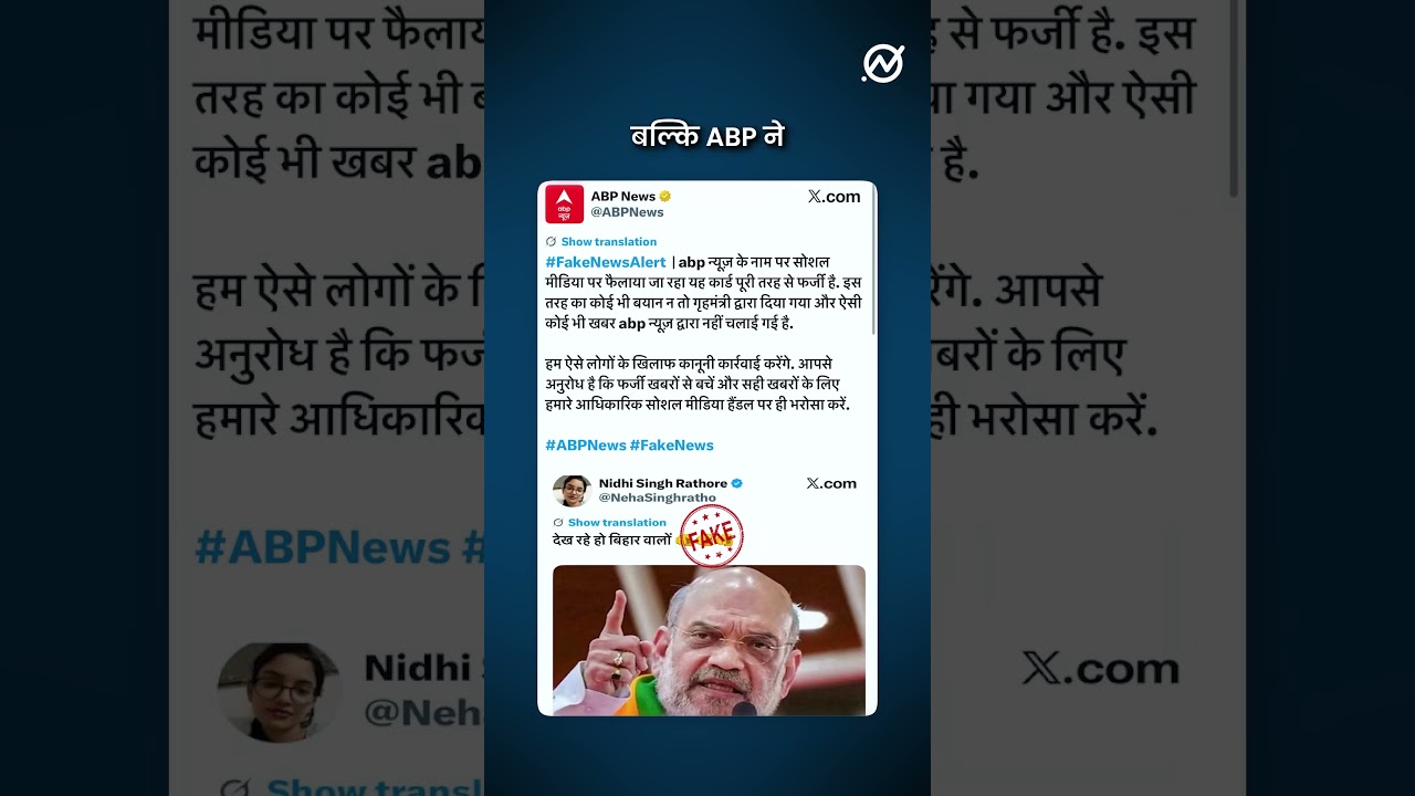 अमित शाह का “बिहार वालों को Delhi-Mumbai में नहीं घुसने देंगे” वाला बयान FALSE है