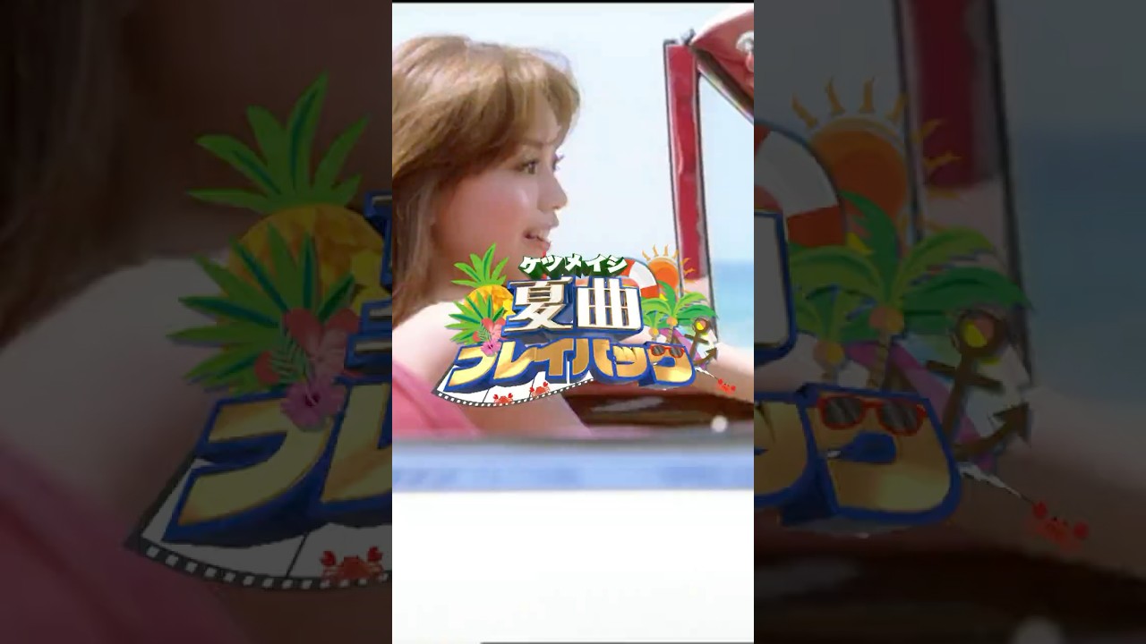 夏曲プレイバック 2007年 「また君に会える」#ケツメイシ の夏の名曲リリース当時を勝手に振り返り！#また君に会える #ケツノポリス5 #平成 #ホームレス中学生 #iphone #ギャル