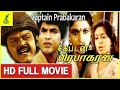 Captain Prabhakaran Full Movie | Vijayakanth, Sarathkumar, Rubini | Tamil Movie | eascinemas