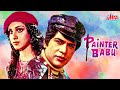 Painter Babu 1983 80s Ki Superhit Romantic Hindi Full Movie Rajiv Goswami Meenakshi Sheshadri