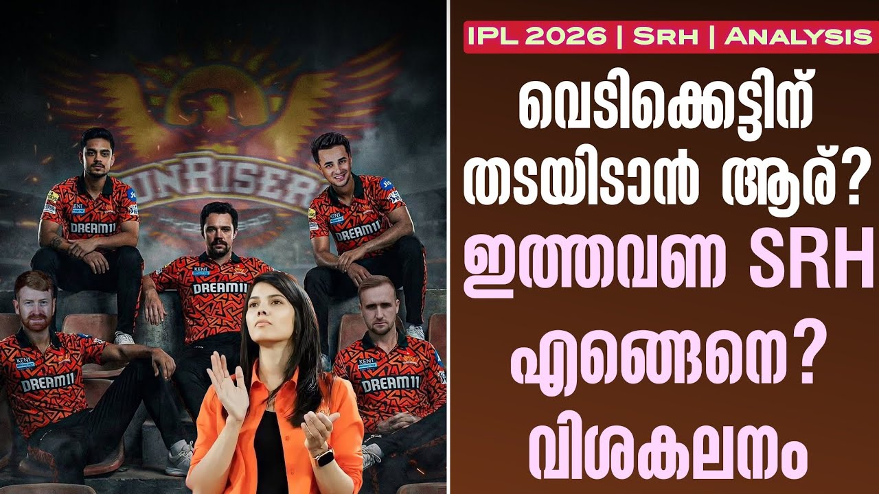 വെടിക്കെട്ടിന് തടയിടാൻ ആര്? ഇത്തവണ SRH എങ്ങെനെ? വിശകലന