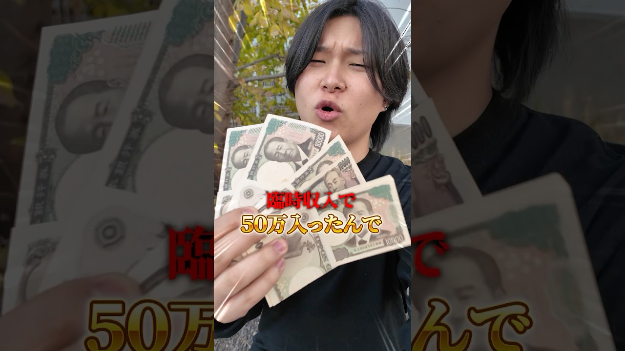 50万ゲットしたから時計買った💖　　　　　　　#ダイキ様 #きいろ #借金2000万 #ポケモン #ポケモンカード