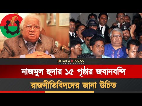 ‘কে যেন’ নাজমুল হুদার সব নষ্ট করে দিয়েছিল