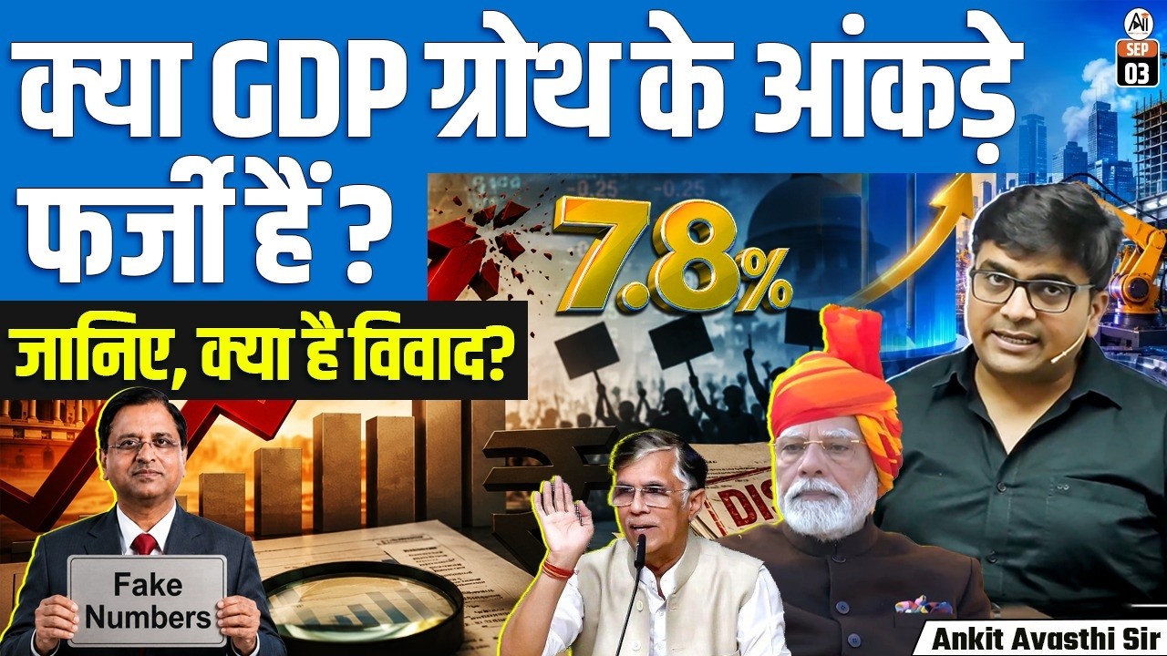 GDP Growth 7.8%: Real Boom or Statistical Trick? Complete Breakdown | Ankit Sir