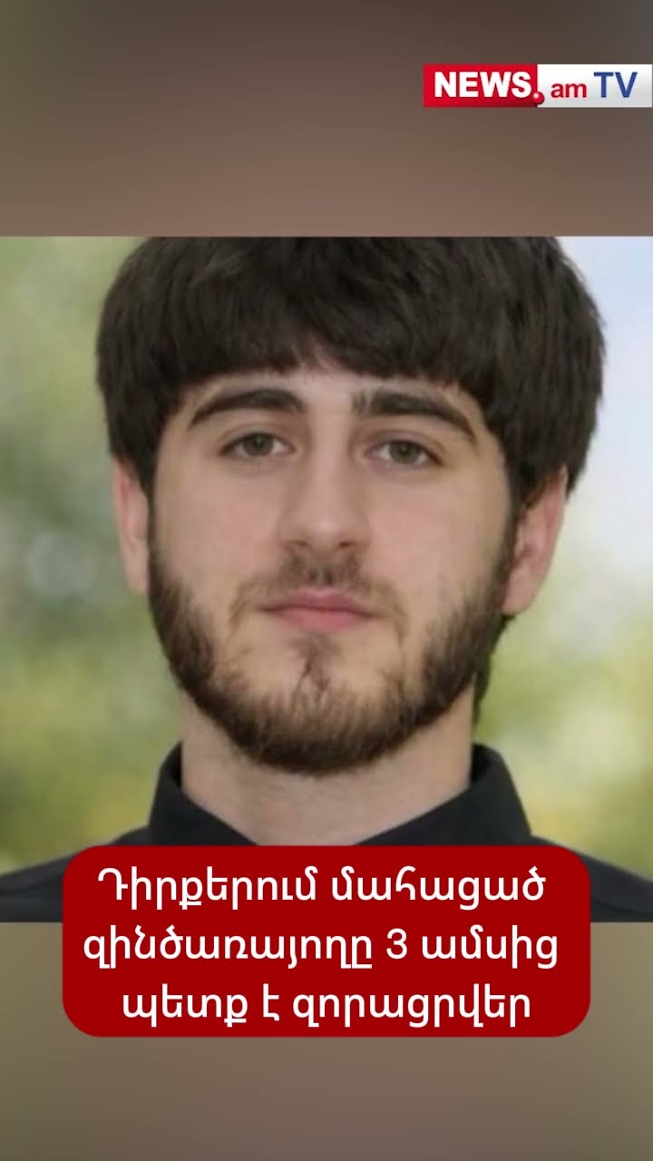 Դիրքերում մահացած զինծառայողը 3 ամսից պետք է զորացրվեր