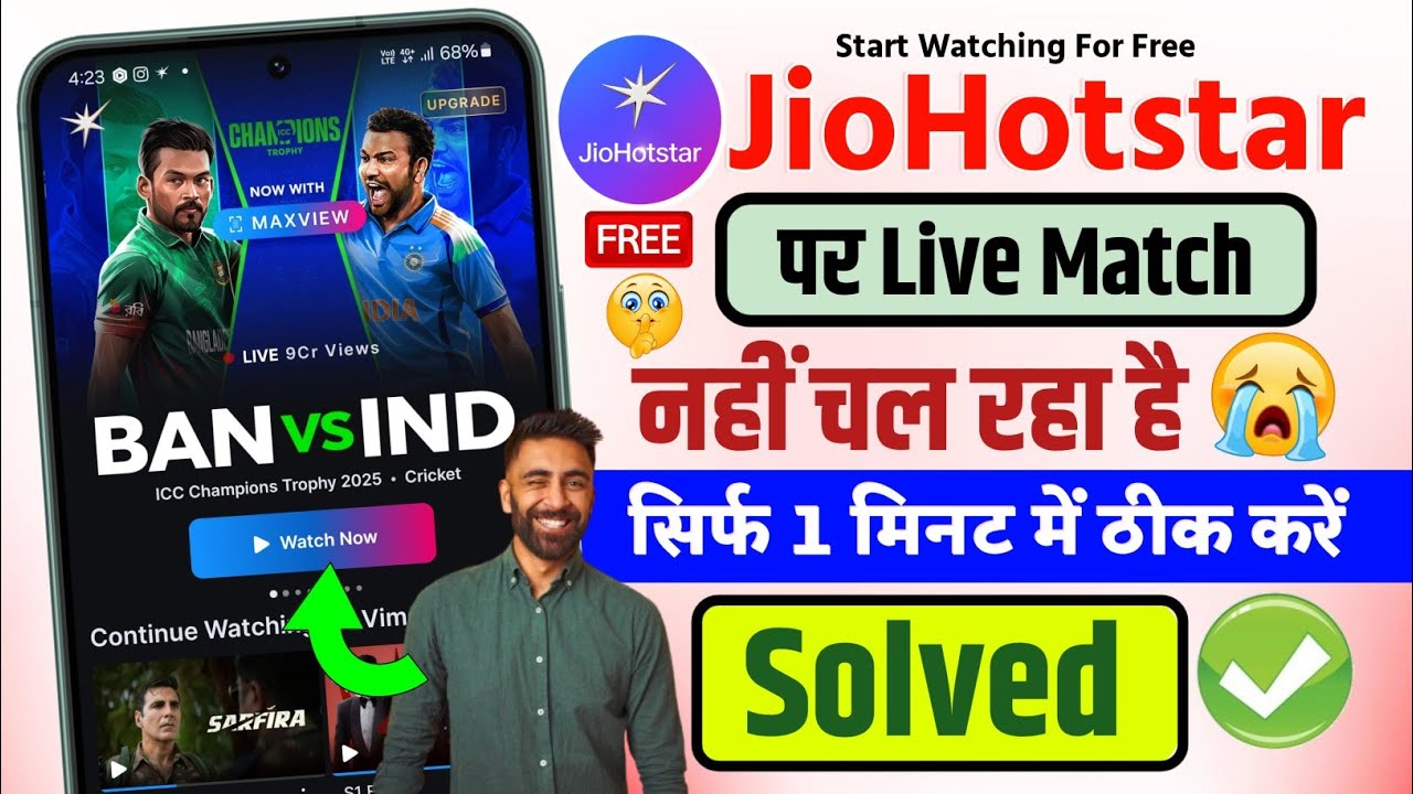 jio hotstar par live match nahi chal raha | jio hotstar par live nahi chal raha, jio hotstar problem