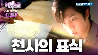 Hi! School - Love On | 하이스쿨 - 러브온 Ep.15 : Pain? Something I give you and I get more [2014.11.25]