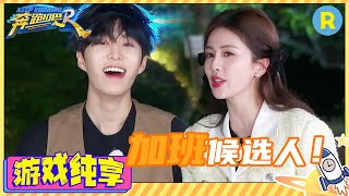 【为了下班拼了!】白鹿用橄榄球打保龄球 球比人先下班? 范丞丞的椅子极限转弯 丞丞和深深难兄难弟实锤!| 游戏纯享 #奔跑吧11 #EP5 20230519