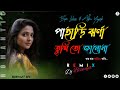 Old Bengali Dj Song Pahari Jharna Tumi To Janona Dj Alka Yagnik New Bengali Song SG Music In