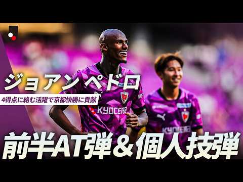 京都サンガF.C.の特徴・注目選手9選|日程・チケット・観戦ガイド【2026/27版】 44 動画サムネイル