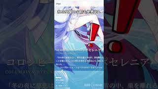 【原神】コロンビーナが遂に実装決定です！！！