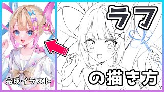【イラスト講座】脱・初心者!ラフの描き方【Procreate/プロクリエイト】
