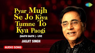 प्यार मुझ से जो किया तुमने | Pyar Mujh Se Jo Kiya | Jagjit Singh | Javed Akhtar | Old Hindi Ghazal