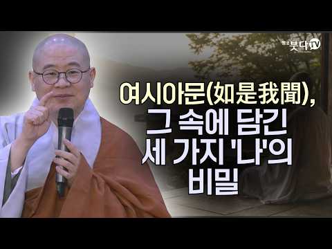 「여시아문 [如是我聞]」의 한국수어 표현