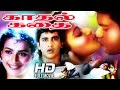 Kadhal Kadhai Full Movie Tamil Movies Tamil Super Hit Movies