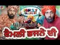 Family Bhajne Di Gurdev Dhillon New Comedy Punjabi Movie Goyal Music