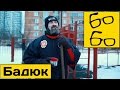 Сергей Бадюк: "Я посажу на шпагат любого!" Бадюк о растяжке, йоге и ...
