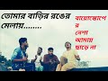 Tomar Barir Ronger Melay দেখেছিলাম বায়োস্কোপ Ban Kafkavsky