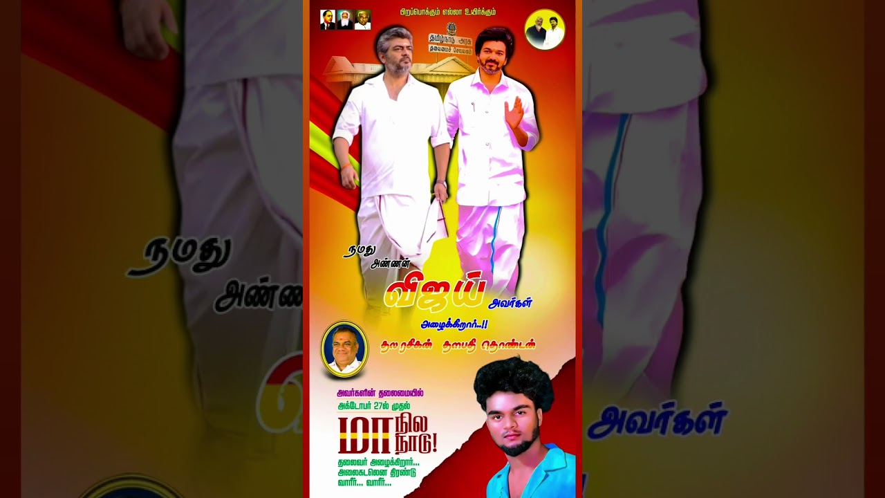 #TVK #Ajitha fans #thalapathy #Thala #tvk #tvkvijay #thala thalapathy #viral #treandingshorts