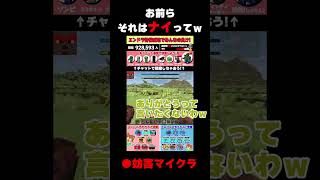 【妨害マイクラ】最後の最後にそれは殺生すぎるやろ!! #shorts