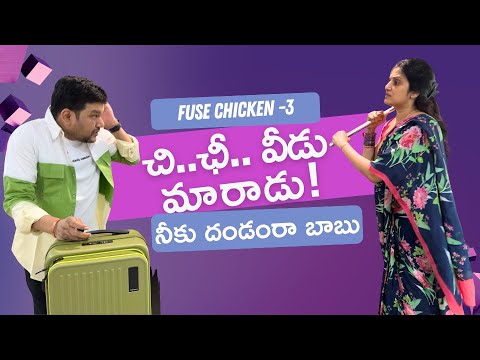 Fuse Chicken Ep 3 | Aaradhya Twist & Shocking Truth! | Sarath Nisha |  #sarathnalla
