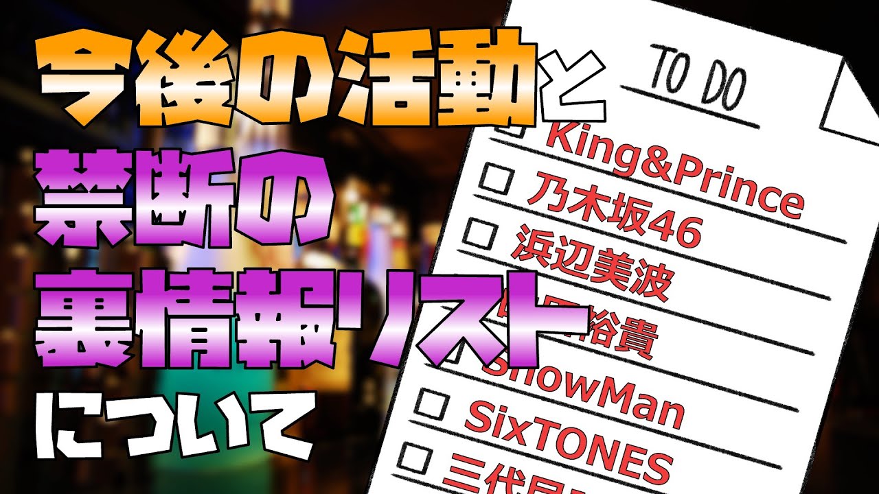 【大切なお知らせ】「今後の活動」と「禁断の裏情報リスト」についてお話しします。