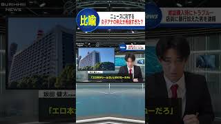 例えとしては合ってるけど…#shorts #ニュース#放送事故#女子アナ#ブリッヒーニュース
