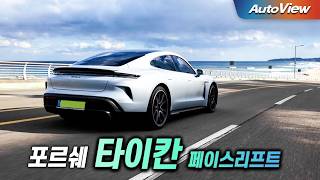  [리뷰] 2025 포르쉐 타이칸 (페이스리프트) / 오토뷰 로드테스트 유튜브 썸네일