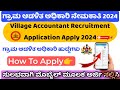 How To Apply Village Accountant 2024 Kannada | KEA Village Accountant Apply Online 2024