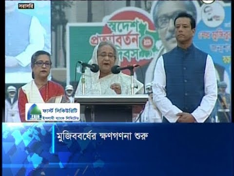 জাতির পিতার জন্ম না হলে দেশ স্বাধীন হতো না: প্রধানমন্ত্রী | ETV News
