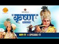 रामानंद सागर कृत श्री कृष्ण भाग 77 भीष्�