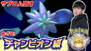 【メガキラフロル】チャンピオン級行ったからサブ回します   【ダブルバトル】