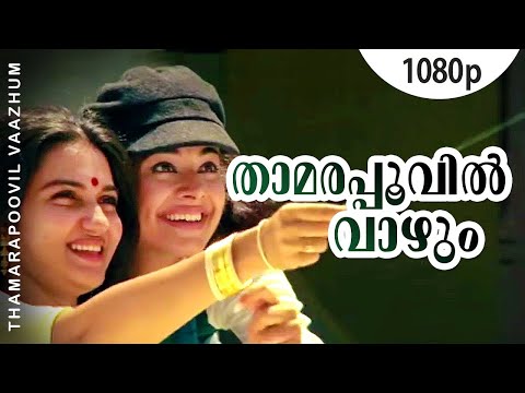 Thamarappoovil Vaazhum | 1080p | Chandralekha | Mohanlal | Sukanya | Pooja Batra | Nedumudi Venu