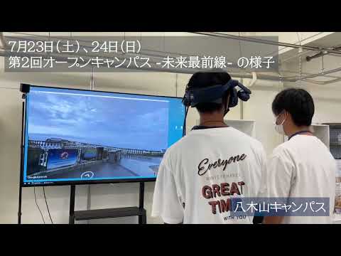 2022年度 第2回オープンキャンパスの様子
