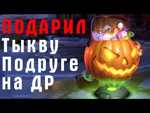 Розыгрыш 60 контейнеров Overwatch [Хэллоуинские тыквы]