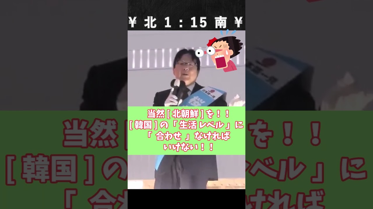 併合できない北と南 【桜井誠 切り抜き】 #生放送#ラジオ