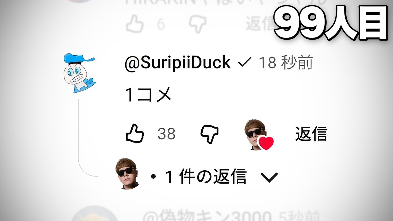 YouTuber100人の「1コメ」を取ってみた