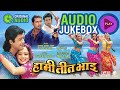 Nepali Movie HAMI TEEN BHAI Full Audio Jukebox OST Rajesh Shree Krishna Nikhil Udit Narayan