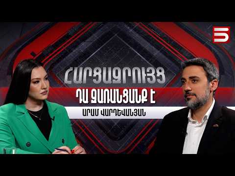 Սամվել Կարապետյանին զրպարտողները պատասխանատվության են ենթարկվելու. Արամ Վարդևանյան