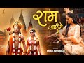 Ram Aayenge (राम आएँगे) | Tanvi Senjaliya | Ram Bhajan