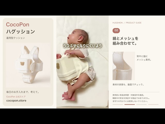 CocoPonの着用型クッション「ハグッション」が特許取得。寝返り期の