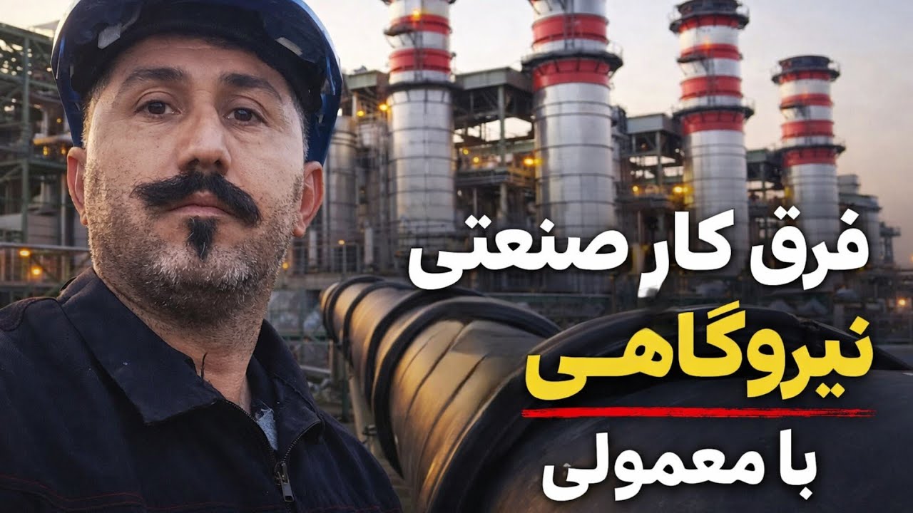 پروژه واقعی نیروگاهی | لوله‌کشی پلی‌اتیلن سایز ۲۰۰ + نمای توربین‌ها