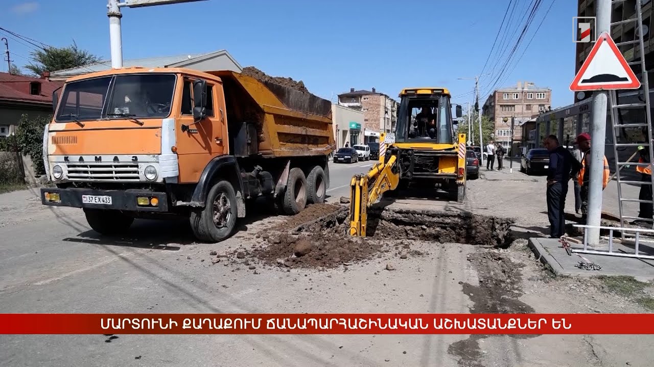 Մարտունի քաղաքում ճանապարհաշինական աշխատանքներ են ընթանում