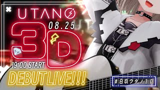 [Vtub] 白玖ウタノ3D LIVE！ 18:00